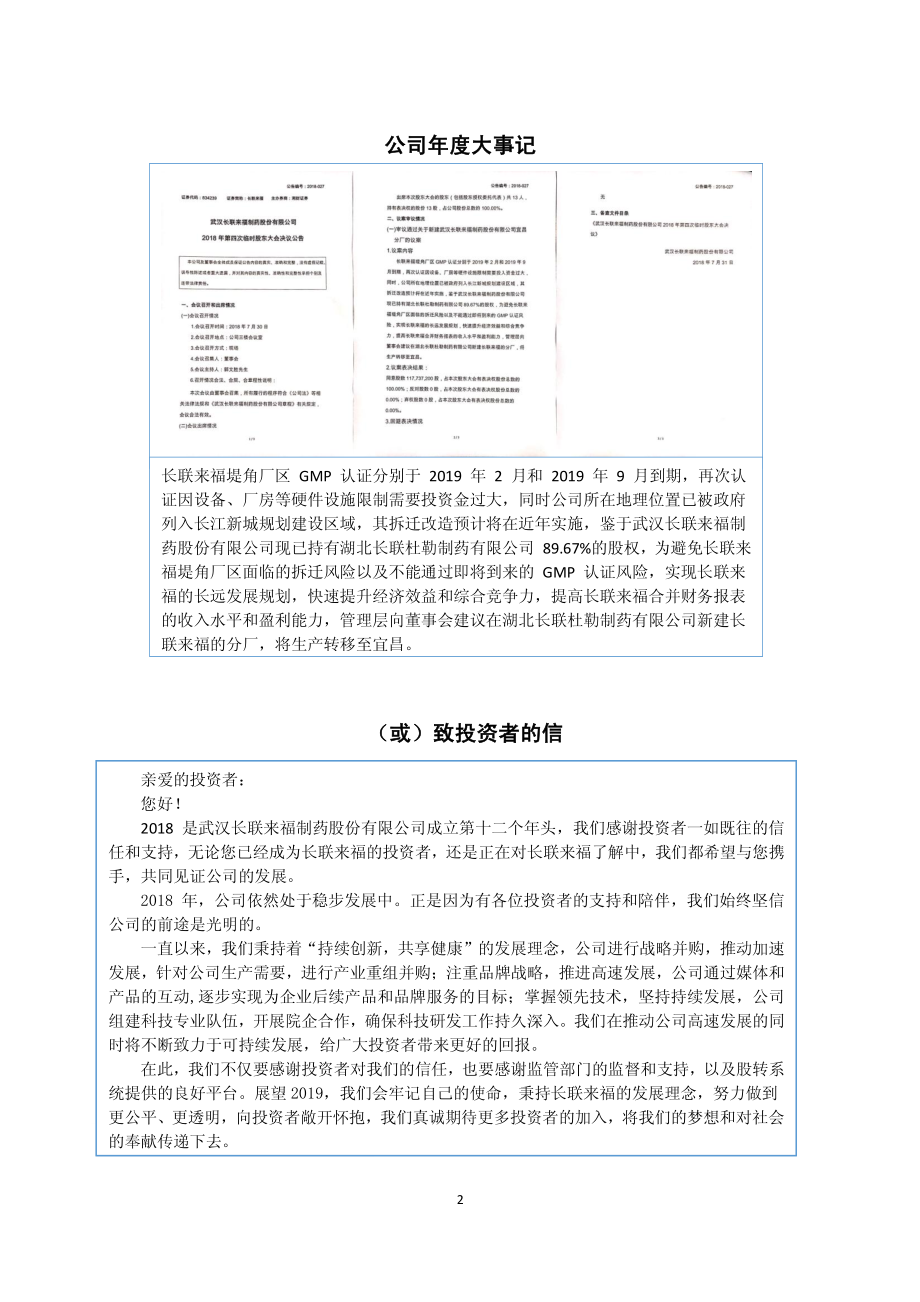 834239_2018_长联来福_2018年年度报告_2019-04-28.pdf_第2页