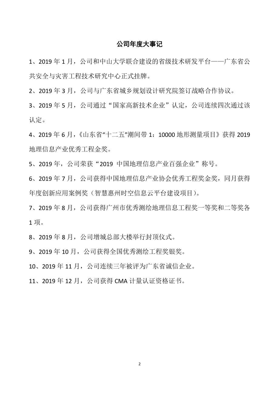 832255_2019_建通测绘_2019年年度报告_2020-04-27.pdf_第2页