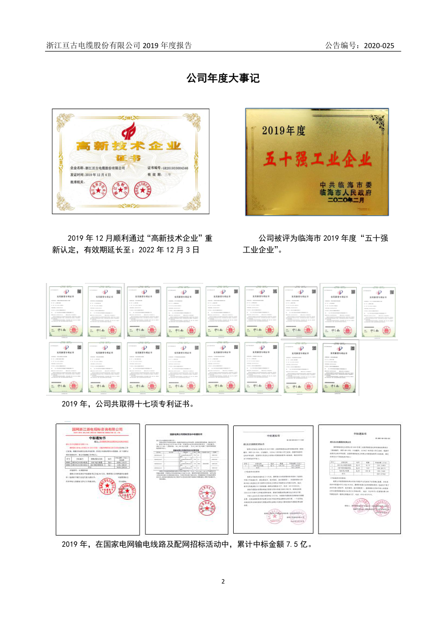 832010_2019_亘古电缆_2019年年度报告_2022-11-09.pdf_第2页