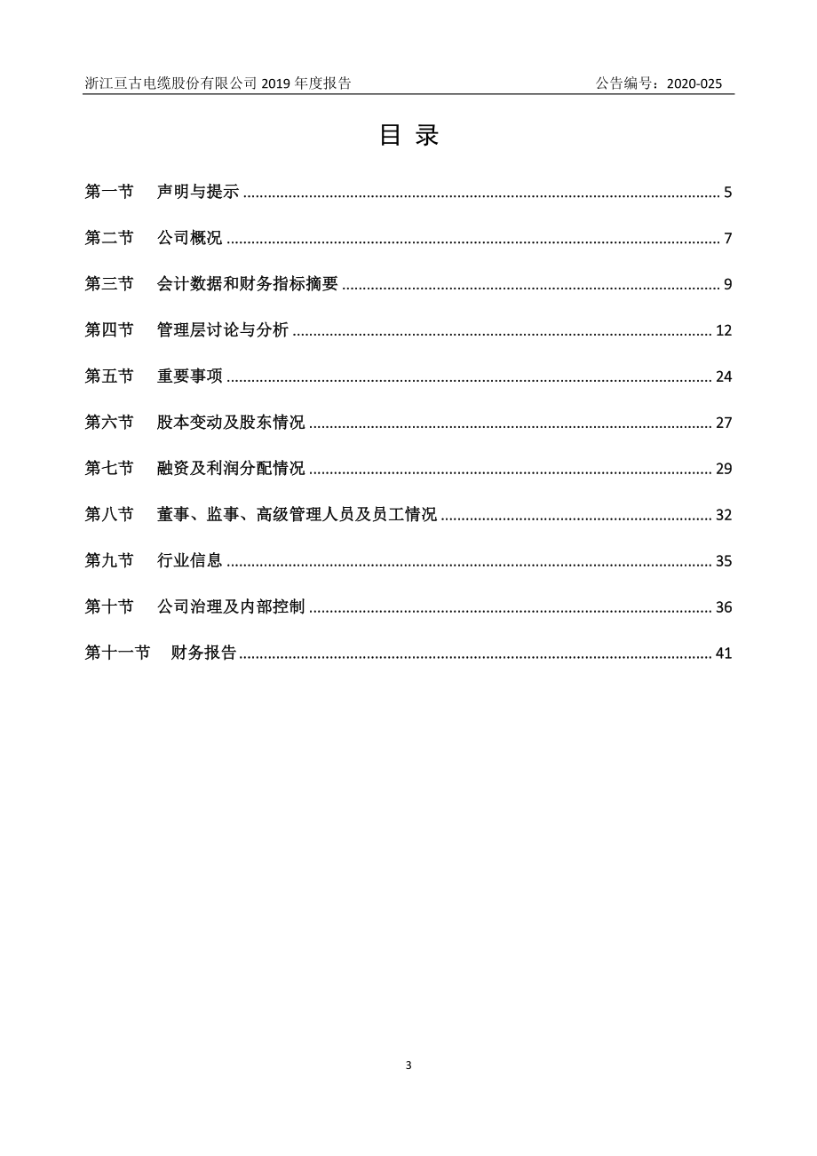 832010_2019_亘古电缆_2019年年度报告_2022-11-09.pdf_第3页