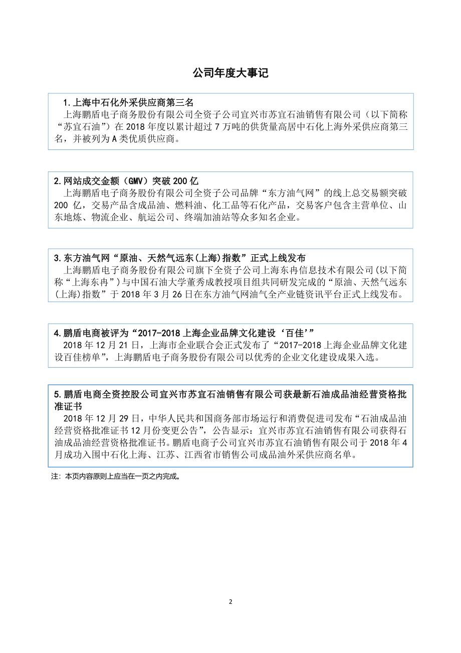 830990_2018_鹏盾电商_2018年年度报告_2019-04-23.pdf_第2页