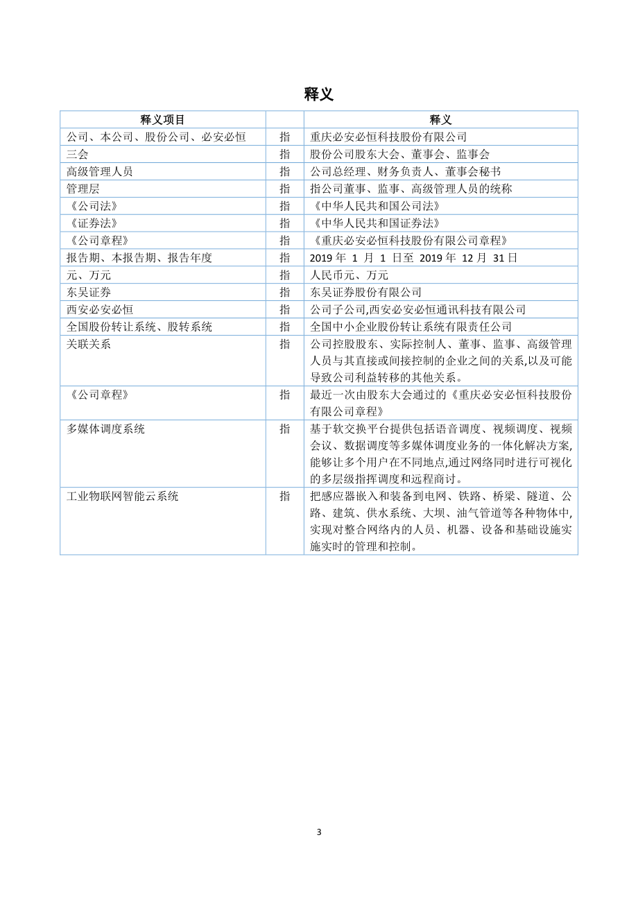 871252_2019_必安必恒_2019年年度报告_2020-04-29.pdf_第3页