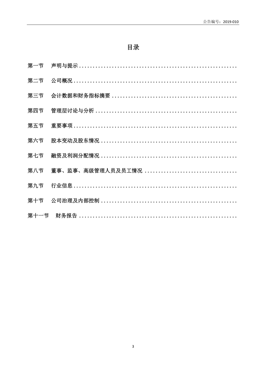 833924_2018_华讯投资_2018年年度报告_2019-04-24.pdf_第3页