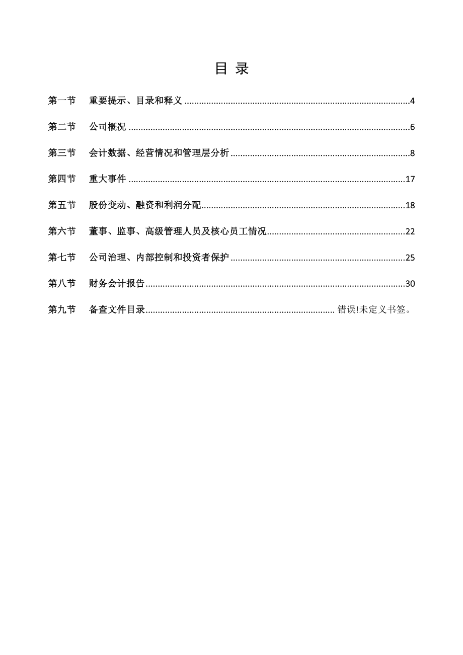 835806_2020_达智咨询_2020年年度报告_2021-04-26.pdf_第3页