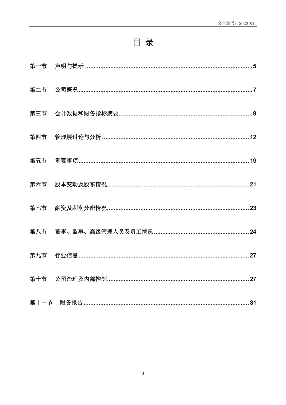 831380_2019_地矿股份_2019年年度报告_2020-04-29.pdf_第3页