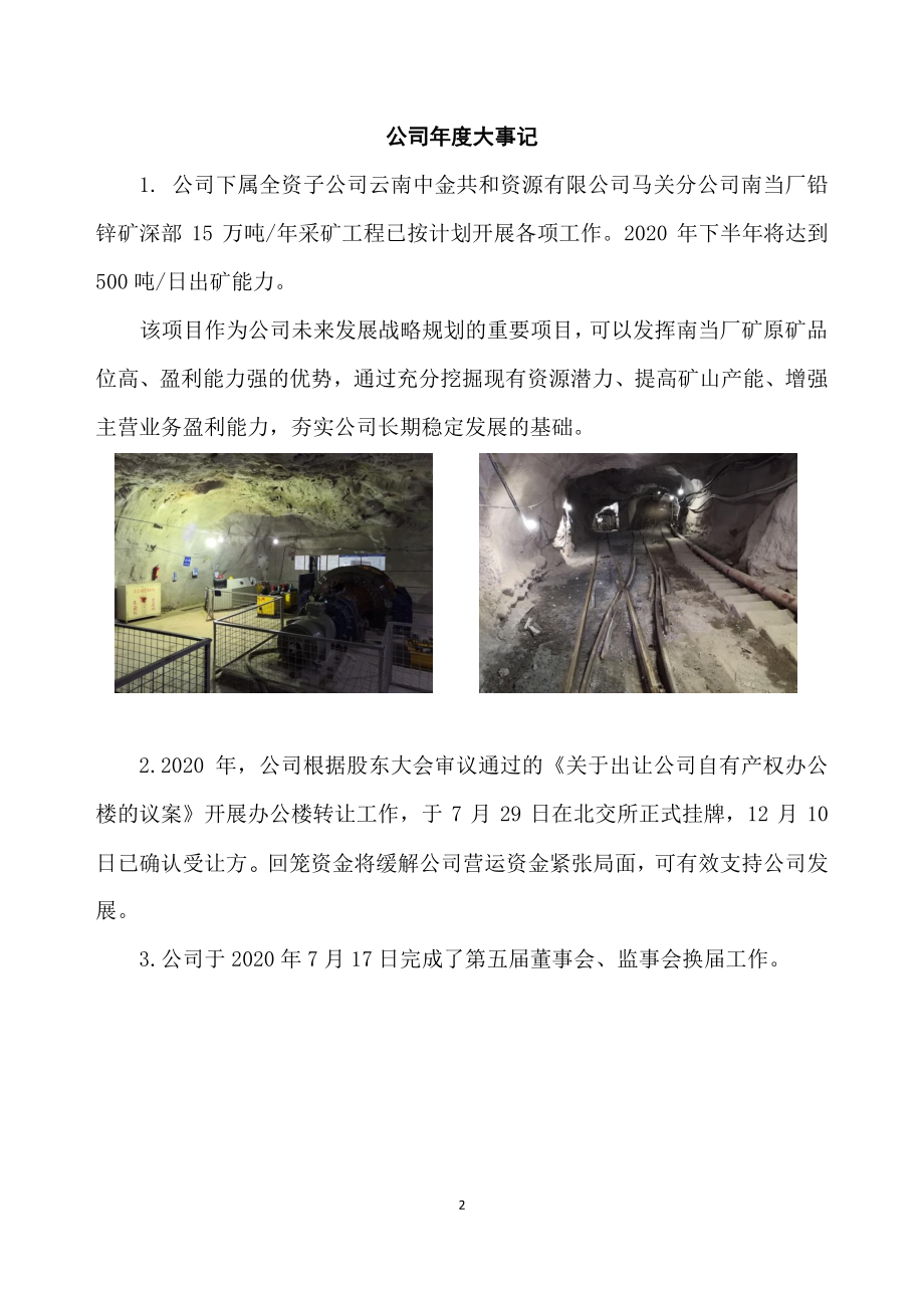 871522_2020_中国中金_2020年年度报告_2021-04-28.pdf_第2页