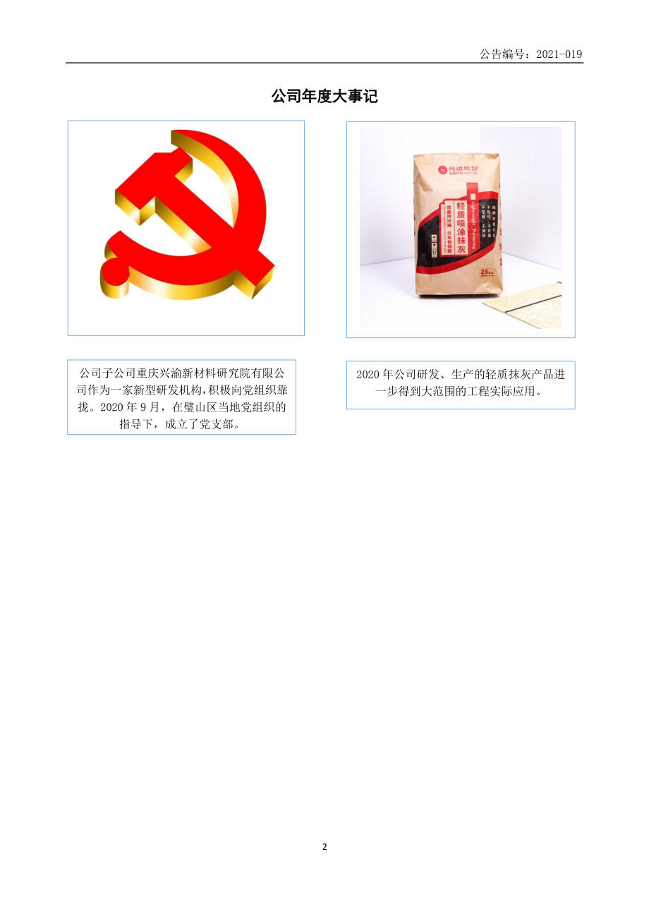 832720_2020_兴渝股份_2020年年度报告_2021-04-20.pdf_第2页