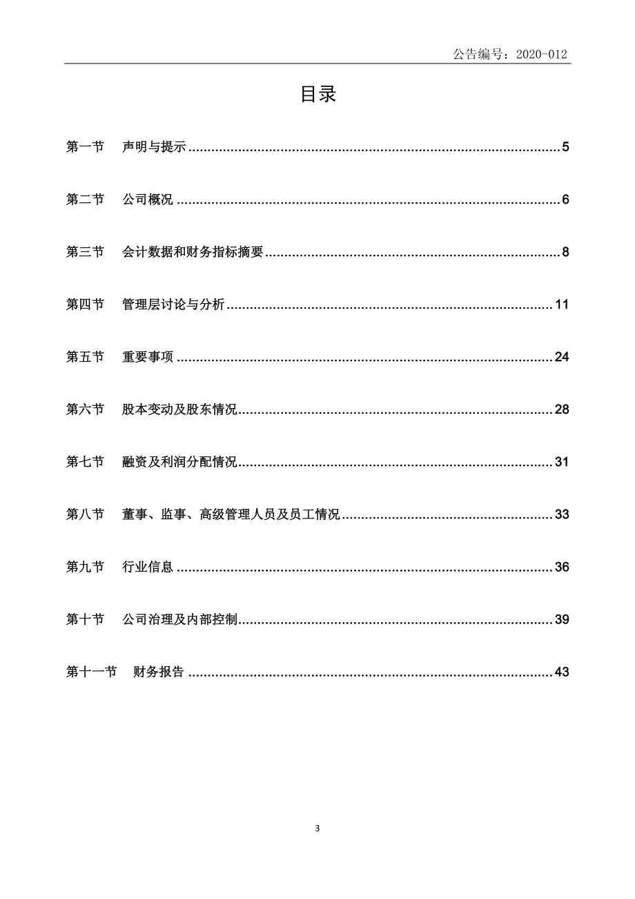 835298_2019_宇球电子_2019年年度报告_2020-04-29.pdf_第3页