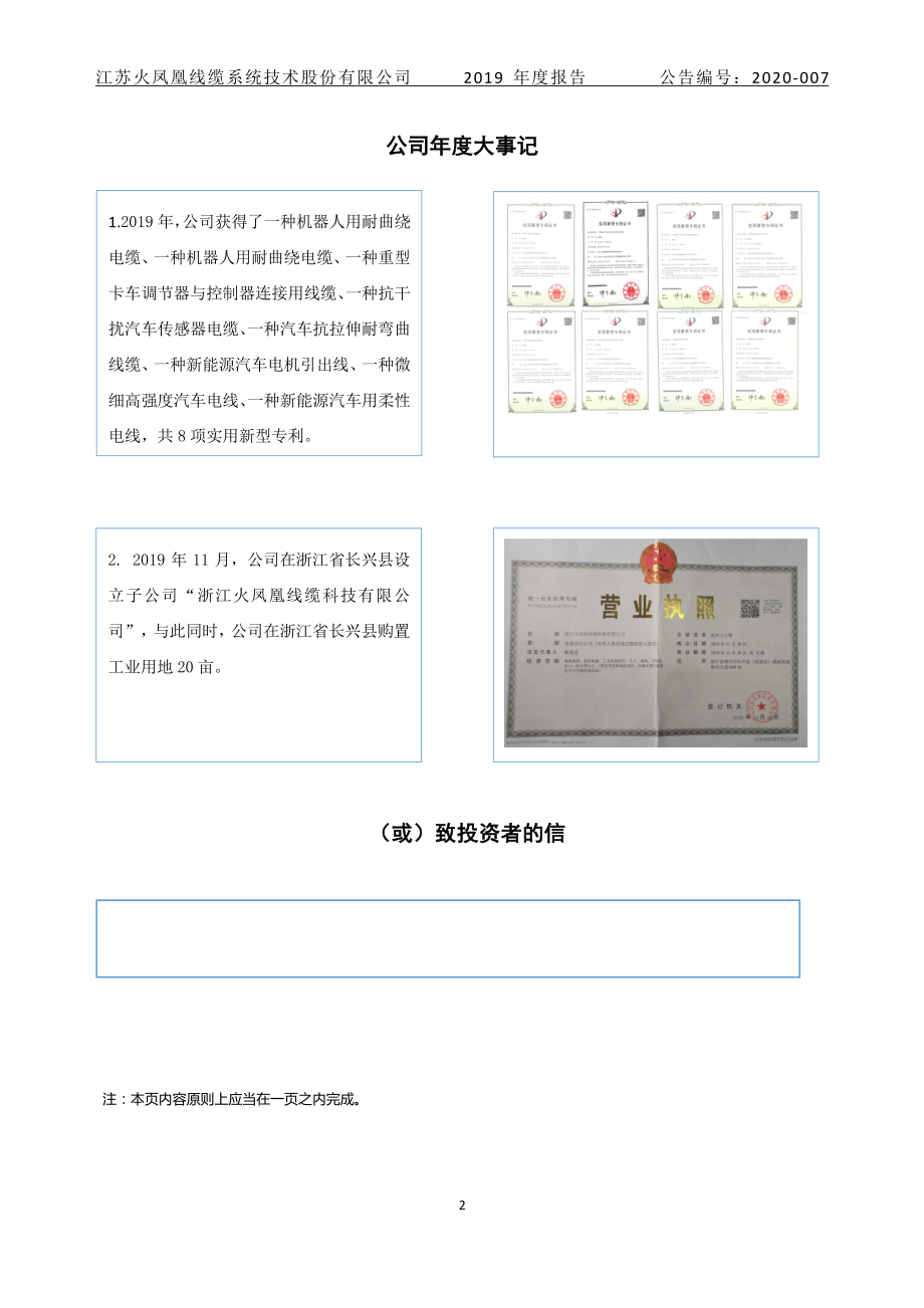 830880_2019_火凤凰_2019年年度报告_2020-04-19.pdf_第2页