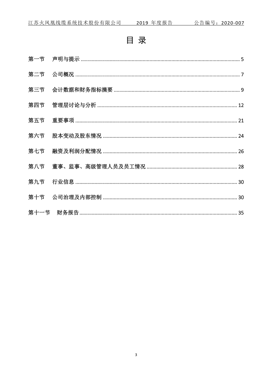 830880_2019_火凤凰_2019年年度报告_2020-04-19.pdf_第3页