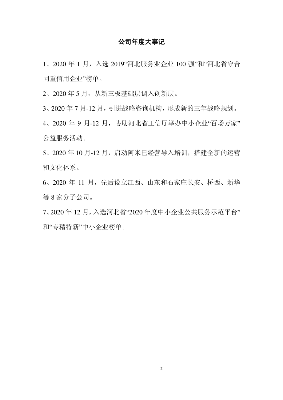 831662_2020_快乐沃克_2020年年度报告_2021-04-21.pdf_第2页