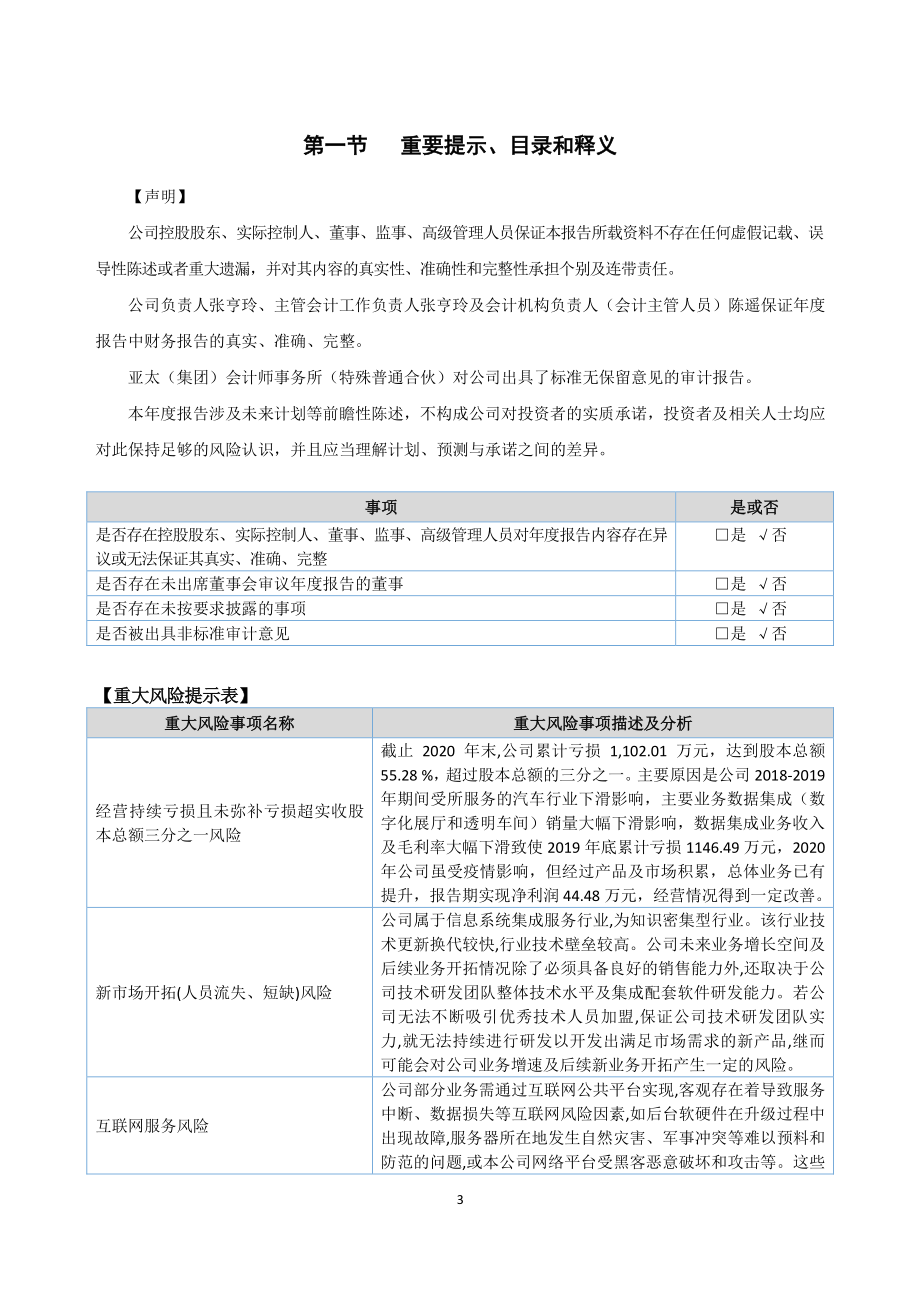 872012_2020_易时科技_2020年年度报告_2021-04-13.pdf_第3页