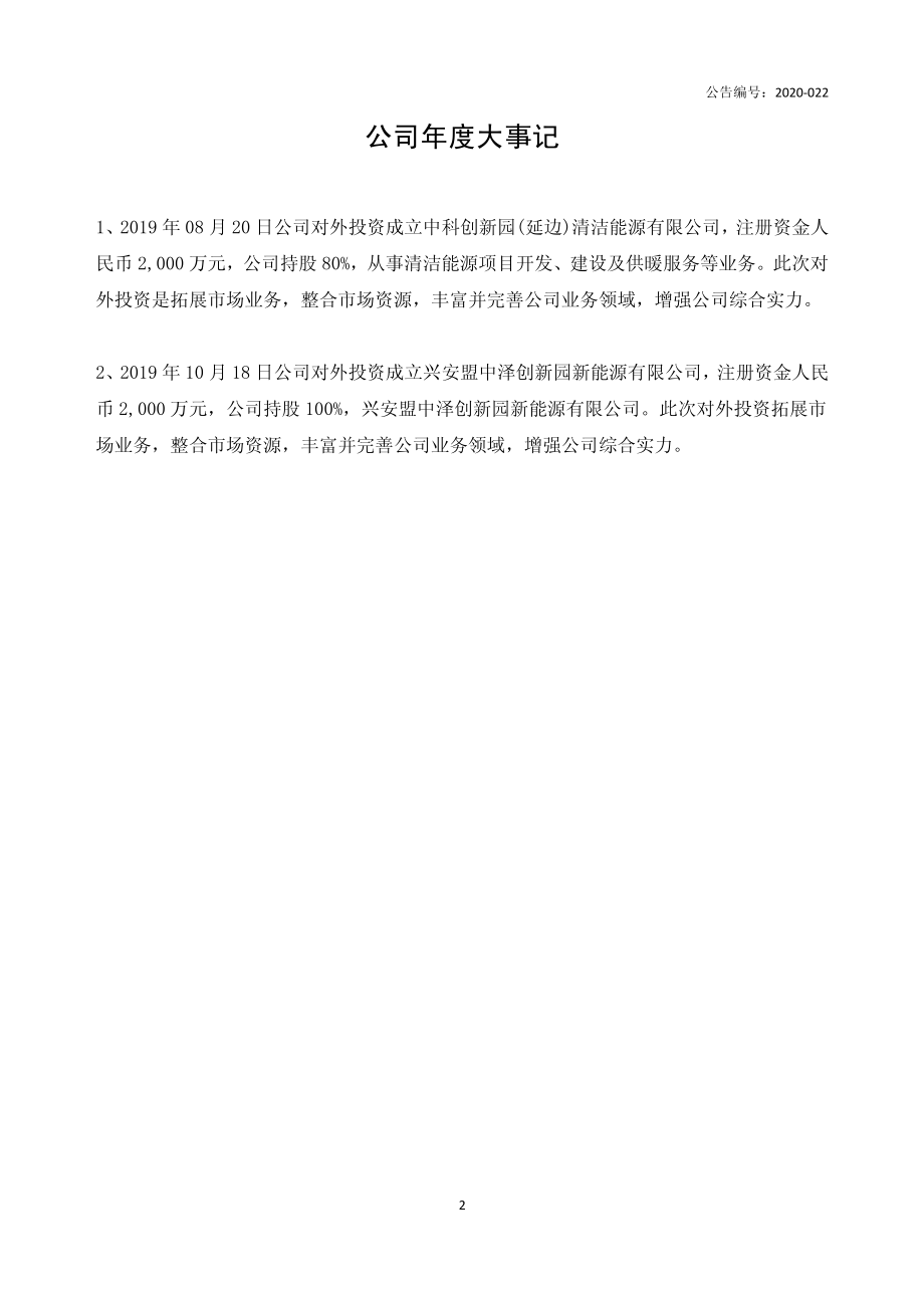 838909_2019_北京中科_2019年年度报告_2020-04-21.pdf_第2页