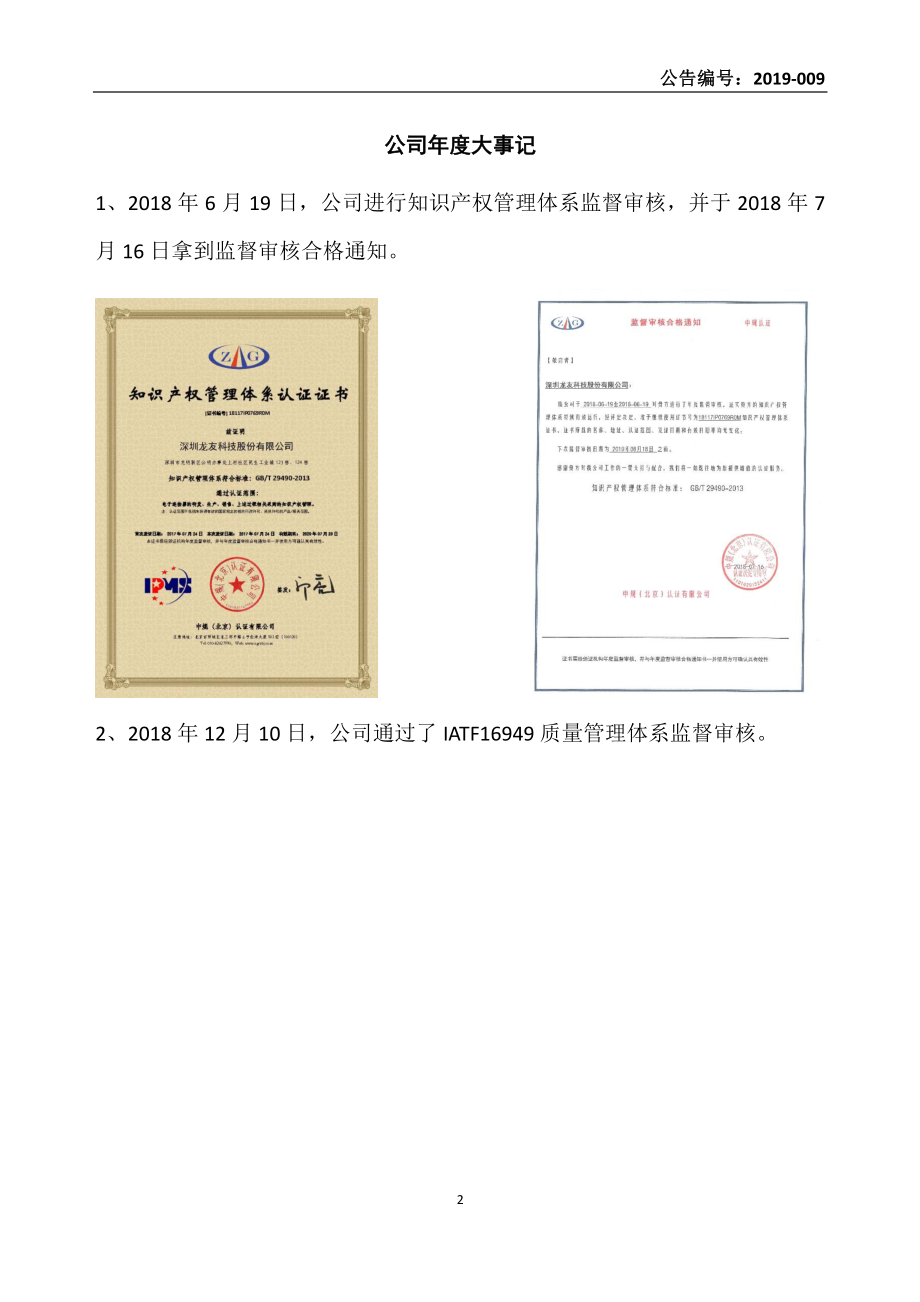 835469_2018_龙友科技_2018年年度报告_2019-04-25.pdf_第2页