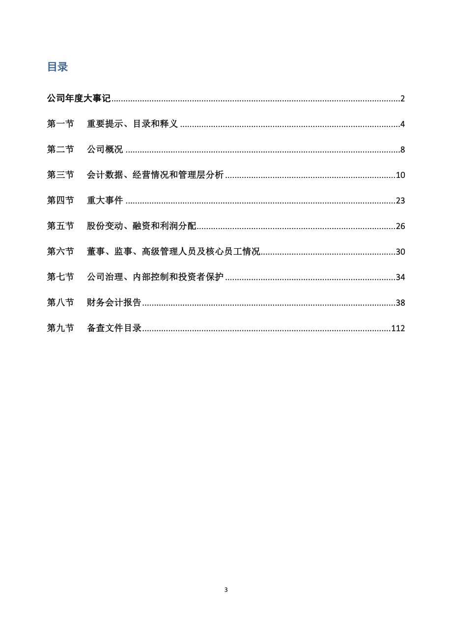 835853_2020_星原文化_2020年年度报告_2021-04-27.pdf_第3页