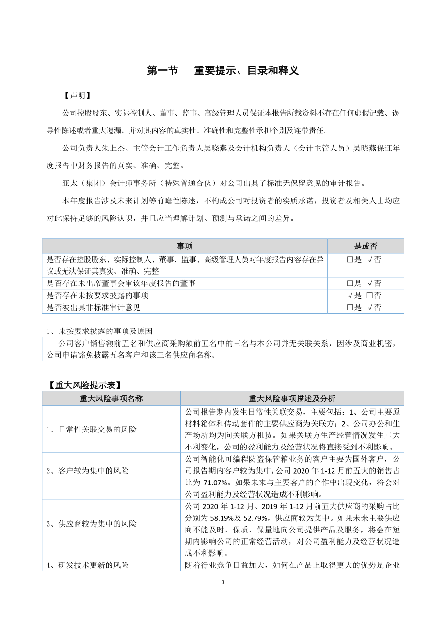 871158_2020_东源股份_2020年年度报告_2021-04-15.pdf_第3页