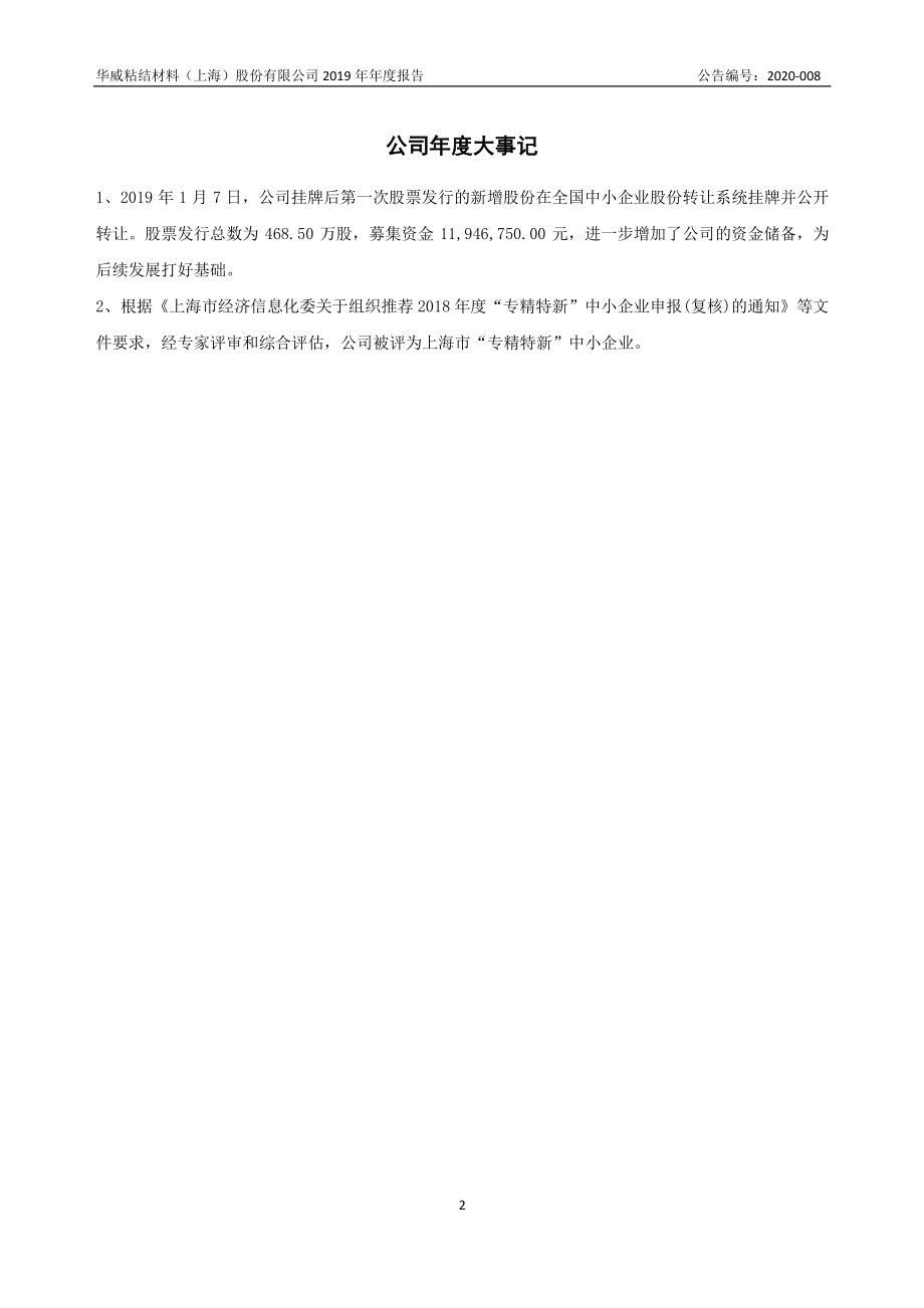 870305_2019_华威股份_2019年年度报告_2020-04-27.pdf_第2页