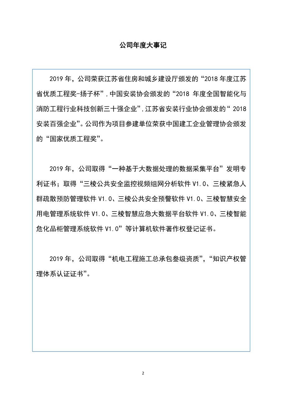 834741_2019_三棱股份_2019年年度报告_2020-04-27.pdf_第2页