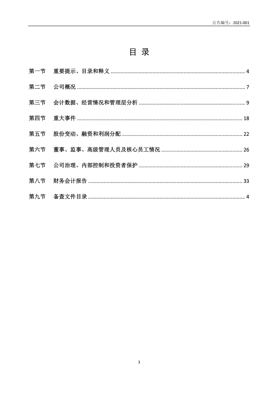 839894_2020_长城搅拌_2020年年度报告_2022-09-22.pdf_第3页