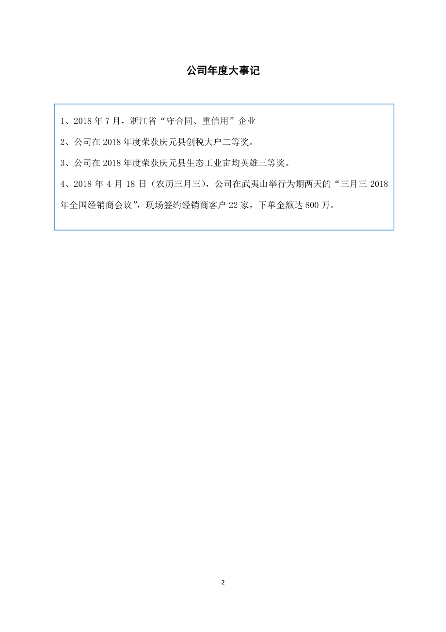 832835_2018_三禾科技_2018年度报告_2019-04-22.pdf_第2页