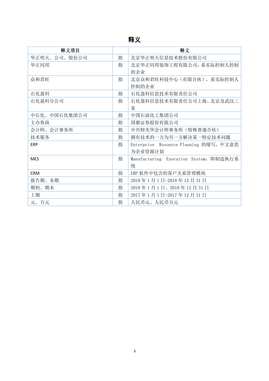 837236_2018_华正明天_2018年年度报告_2019-04-24.pdf_第3页