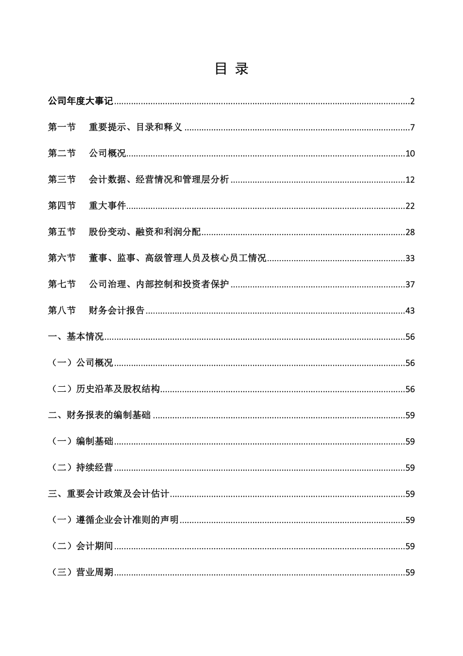 832476_2020_交控生态_2020年年度报告_2021-03-10.pdf_第3页