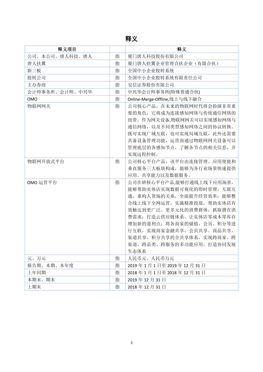 839271_2019_唐人科技_2019年年度报告_2020-06-29.pdf_第3页