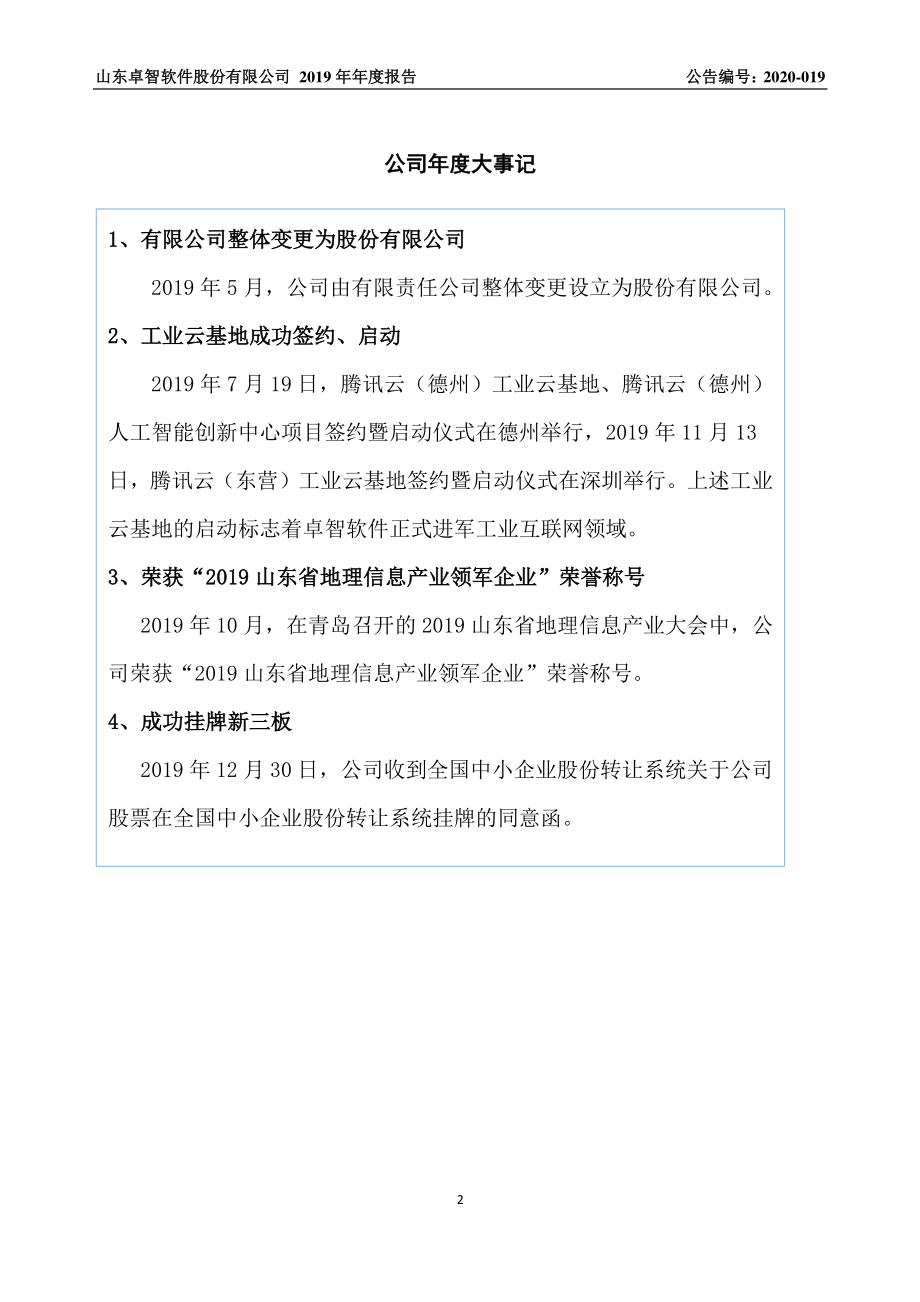 873417_2019_卓智软件_2019年年度报告_2020-04-23.pdf_第2页