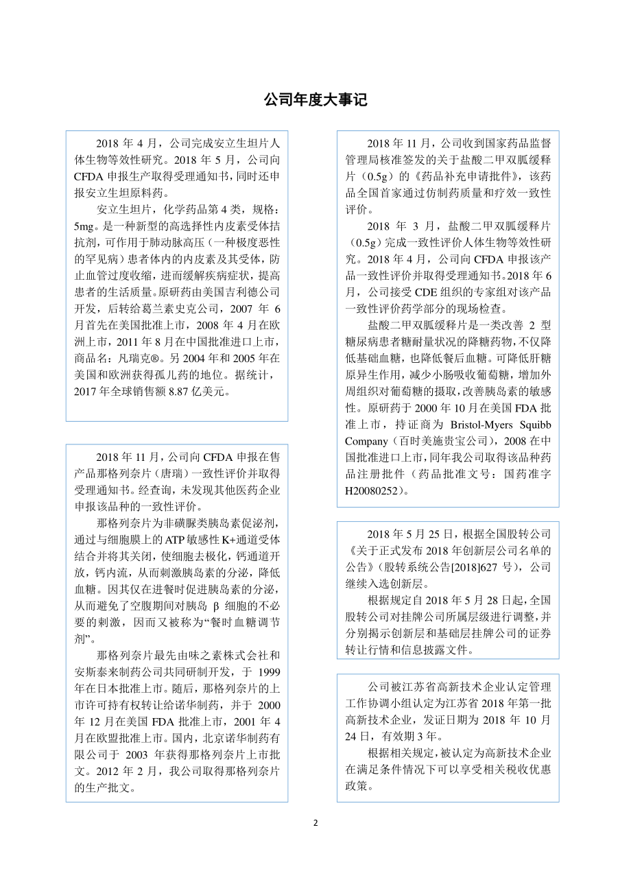 832735_2018_德源药业_2018年年度报告_2019-03-27.pdf_第2页