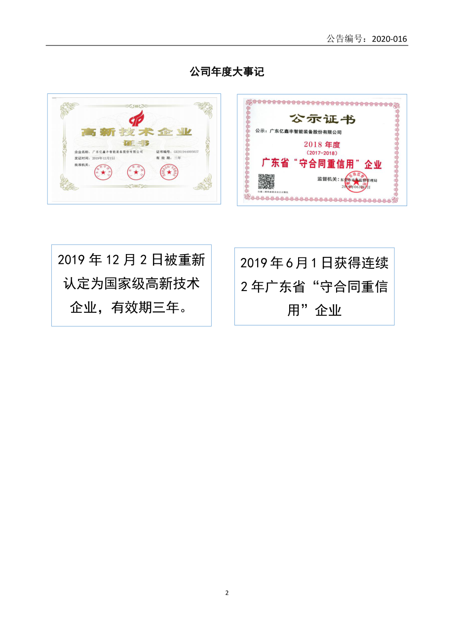 839073_2019_亿鑫丰_2019年年度报告_2020-04-28.pdf_第2页