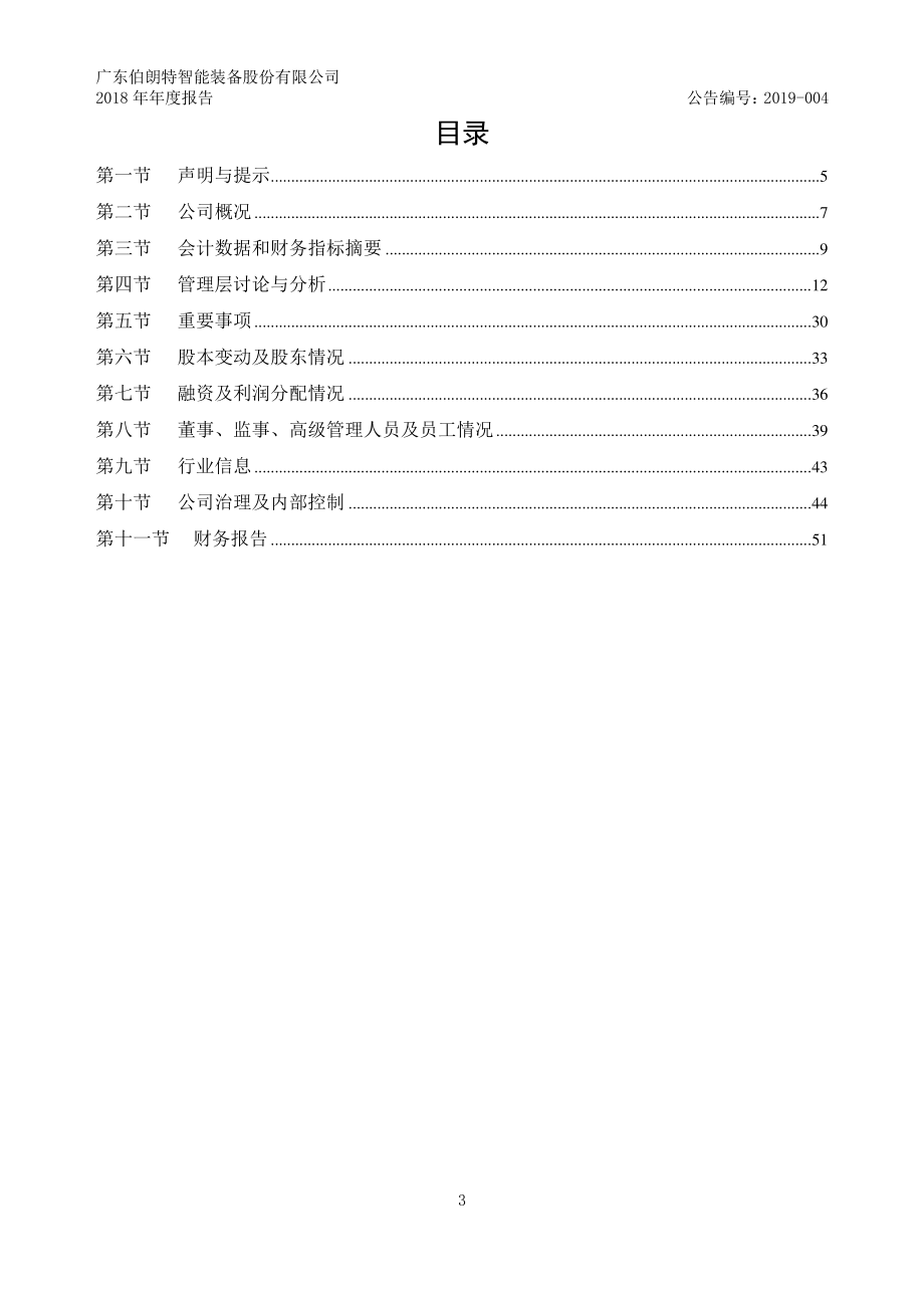 430394_2018_伯朗特_2018年年度报告_2019-01-31.pdf_第3页