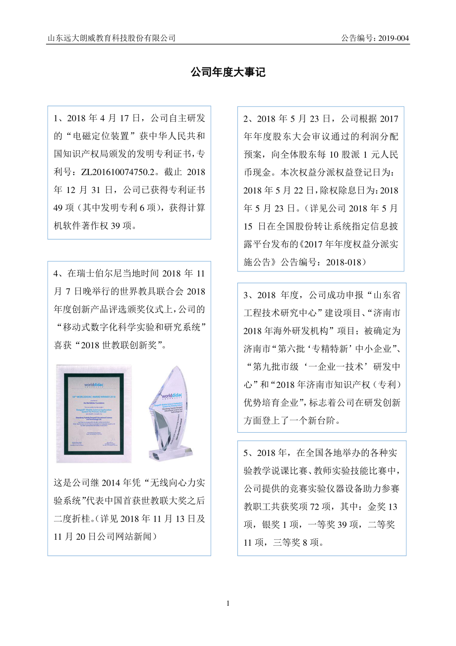 430511_2018_远大教科_2018年年度报告_2019-04-03.pdf_第2页