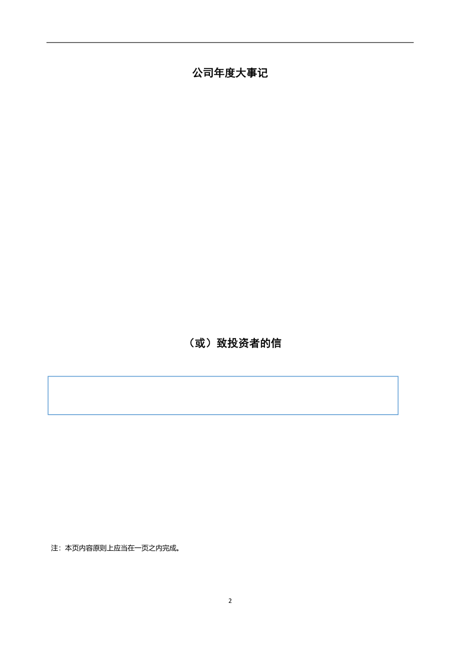 870532_2019_储秀网络_2019年年度报告_2020-04-29.pdf_第2页