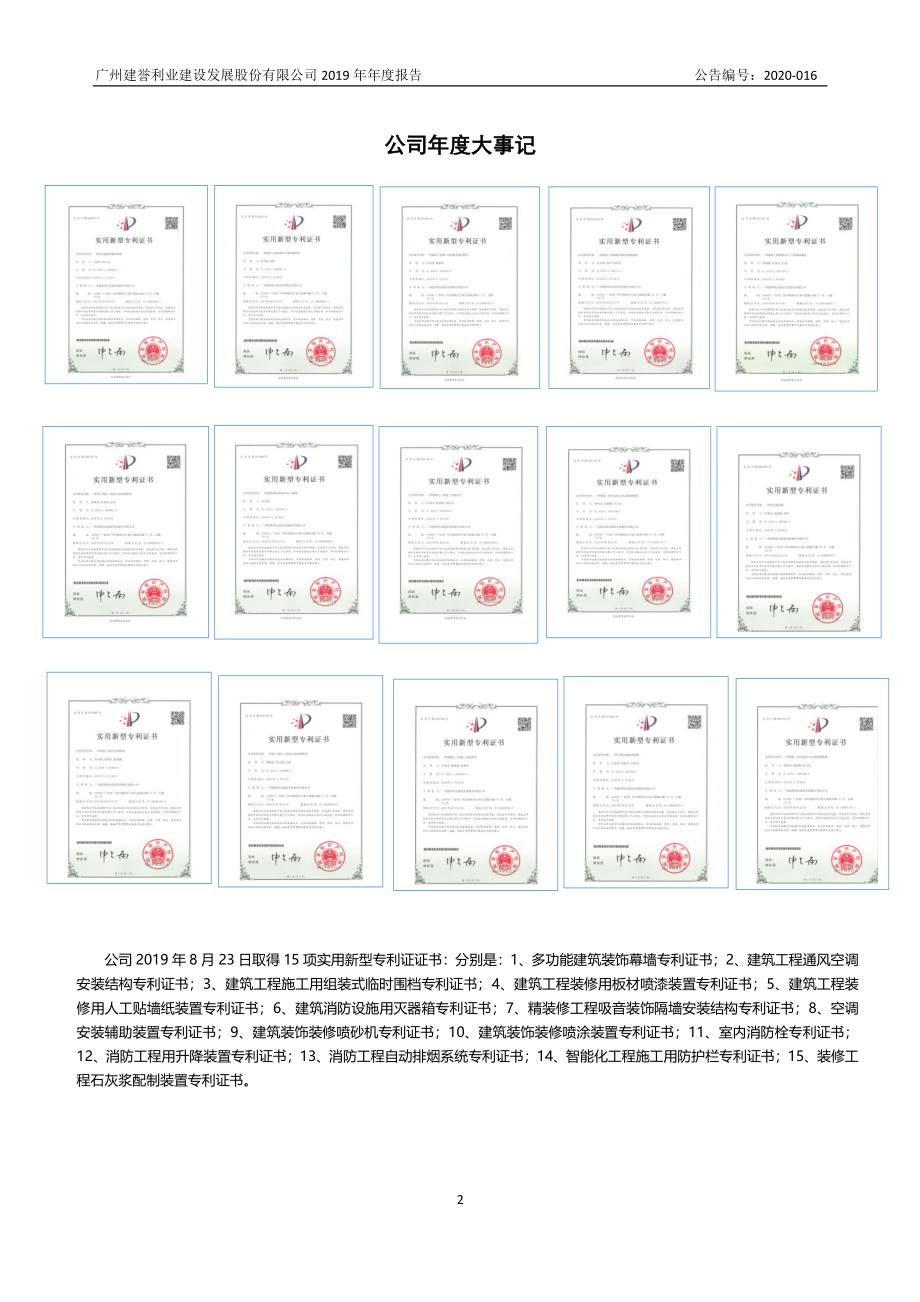 834111_2019_建誉利业_2019年年度报告_2020-04-27.pdf_第2页