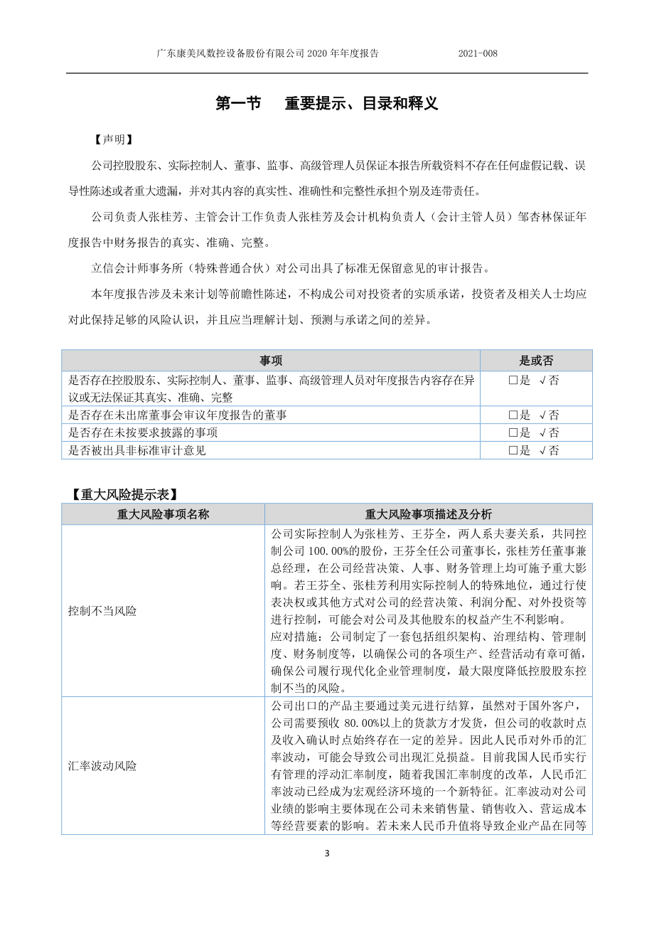 871262_2020_康美风_2020年年度报告_2021-04-22.pdf_第3页