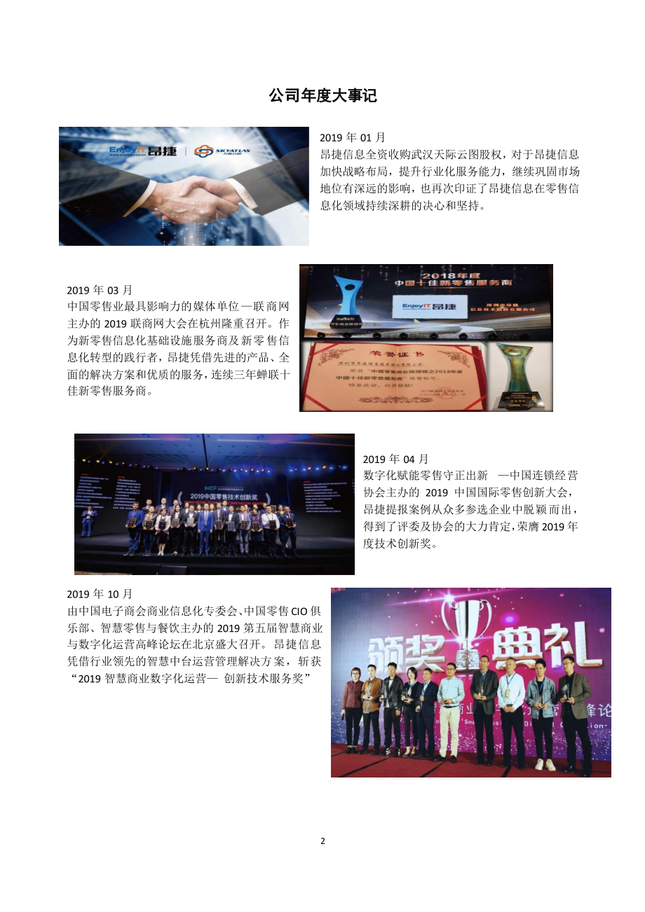 870111_2019_昂捷信息_2019年年度报告_2020-04-21.pdf_第2页