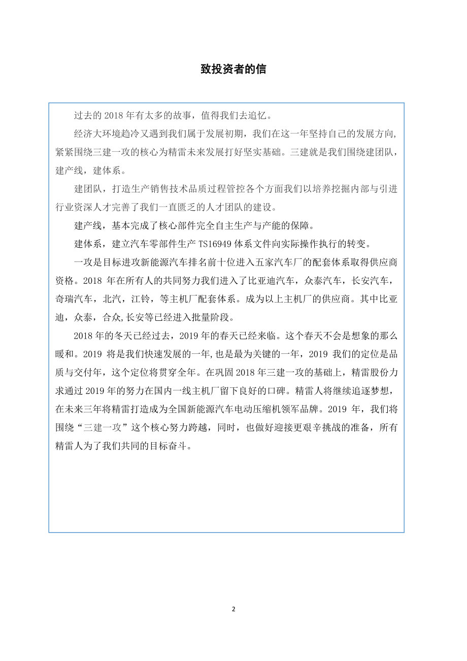 834095_2018_精雷股份_2018年年度报告_2019-04-22.pdf_第2页