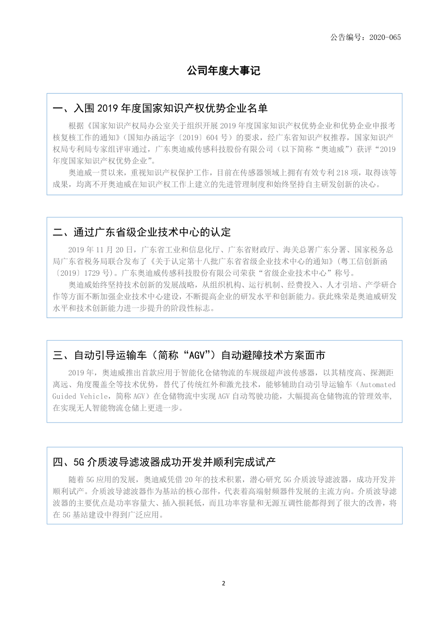 832491_2019_奥迪威_2019年年度报告_2021-12-07.pdf_第2页