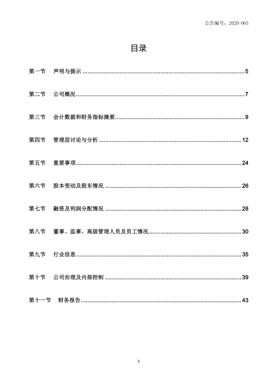 832491_2019_奥迪威_2019年年度报告_2021-12-07.pdf_第3页