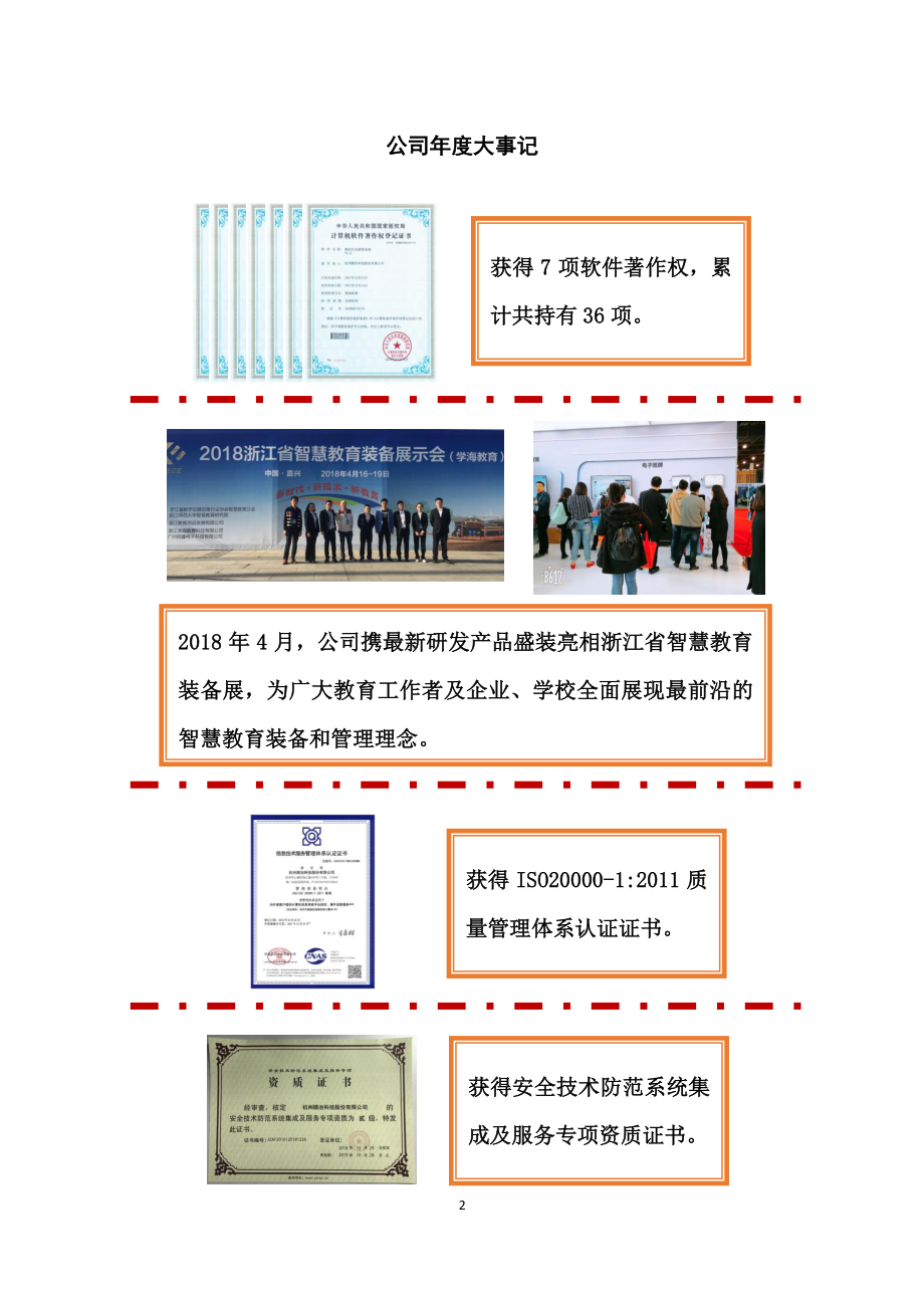 833060_2018_顺治科技_2018年年度报告_2019-04-09.pdf_第2页