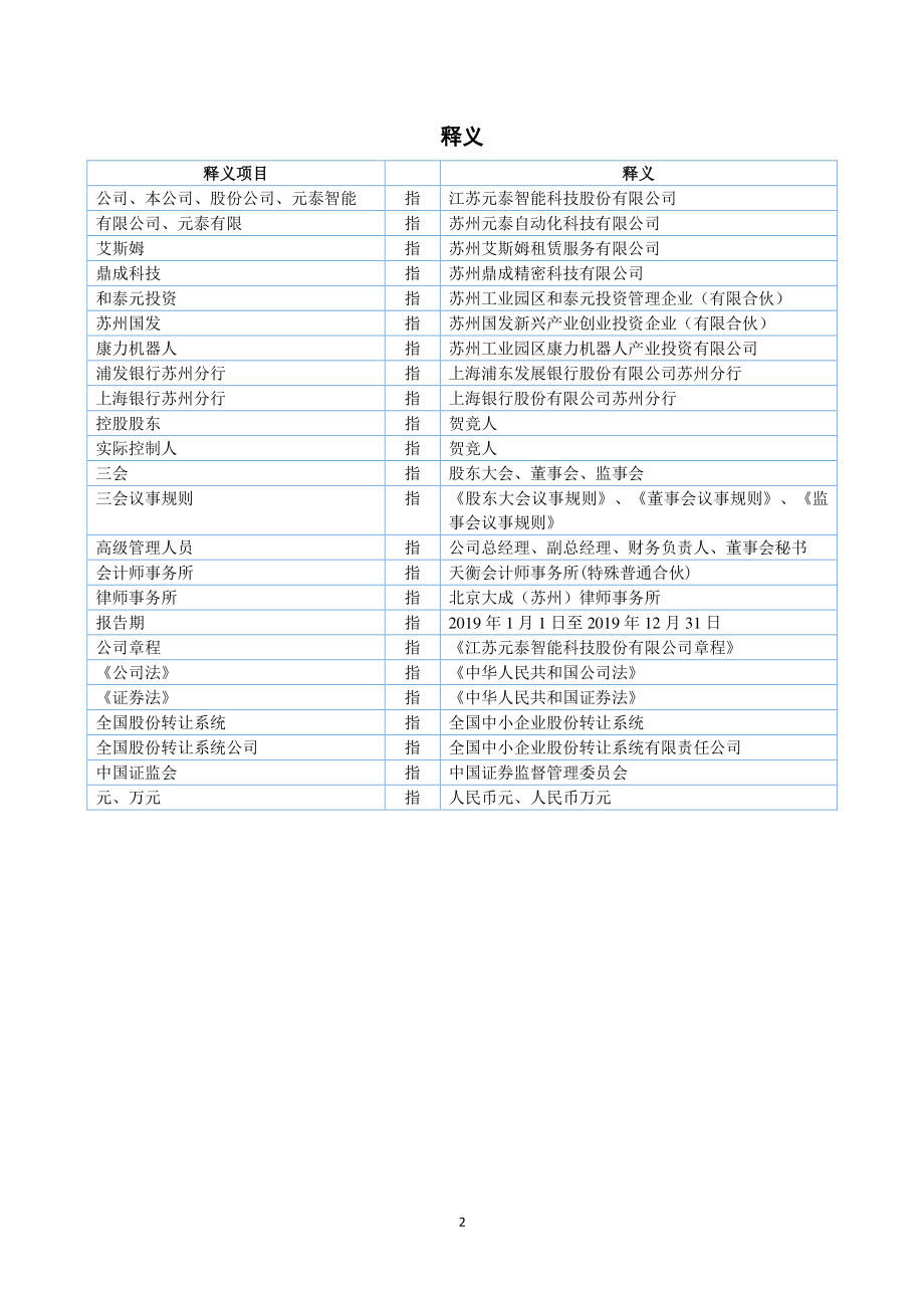 839156_2019_元泰智能_2019年年度报告_2020-04-23.pdf_第3页