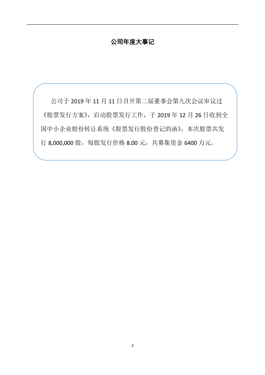 836027_2019_金晟环保_2019年年度报告_2022-12-14.pdf_第2页