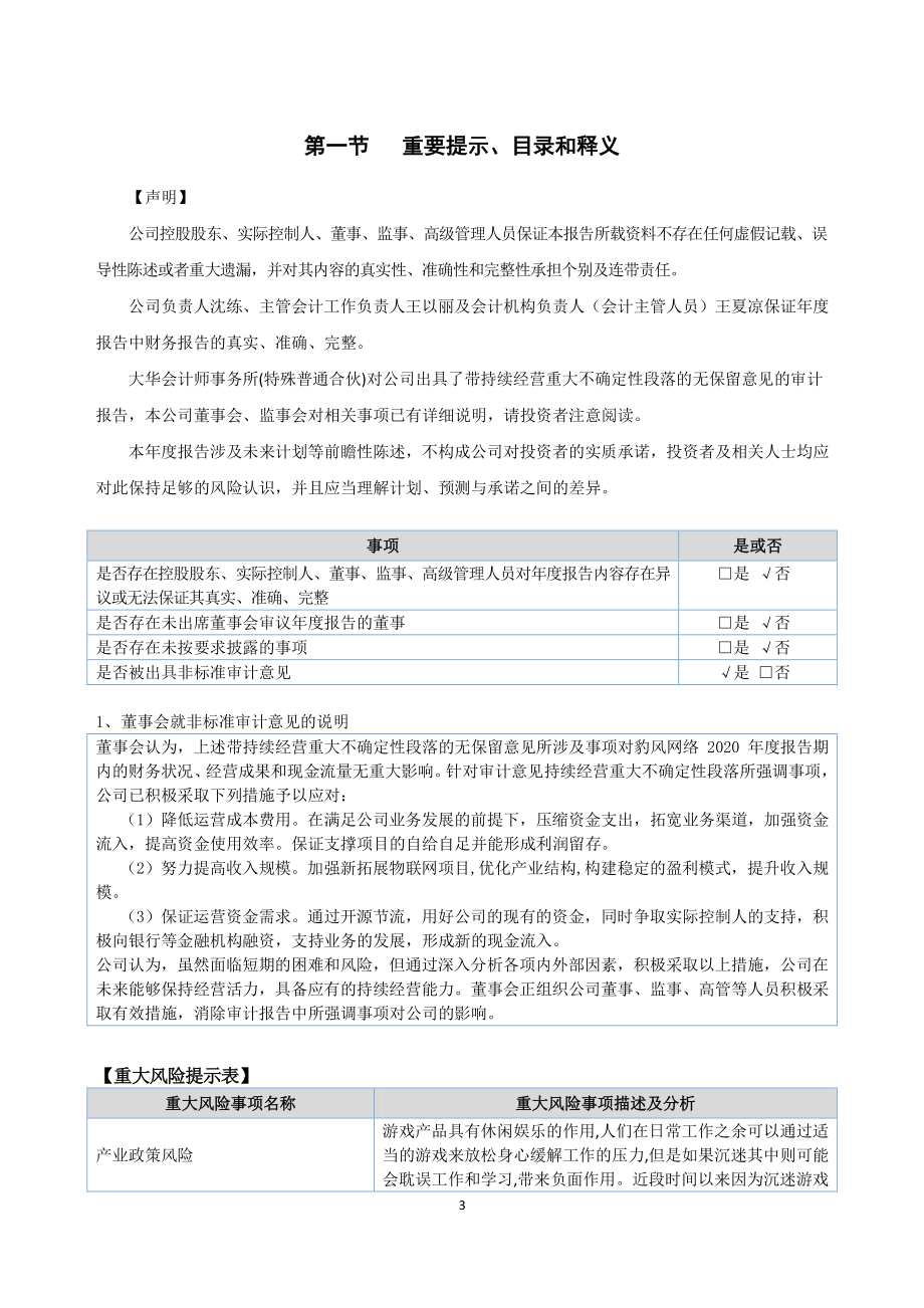 834643_2020_豹风网络_2020年年度报告_2021-04-20.pdf_第3页