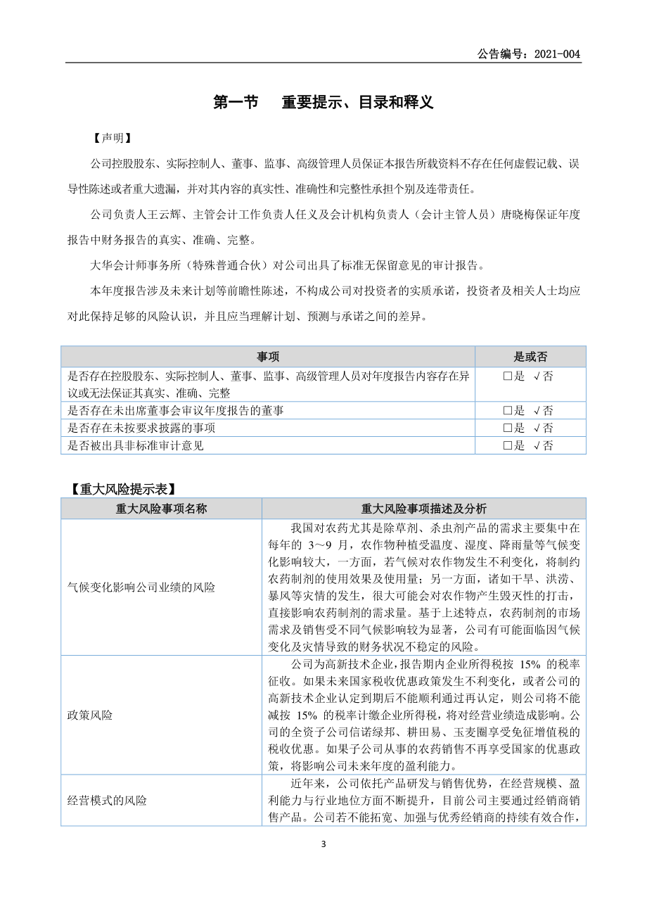 836575_2020_绿邦作物_2020年年度报告_2021-04-07.pdf_第3页