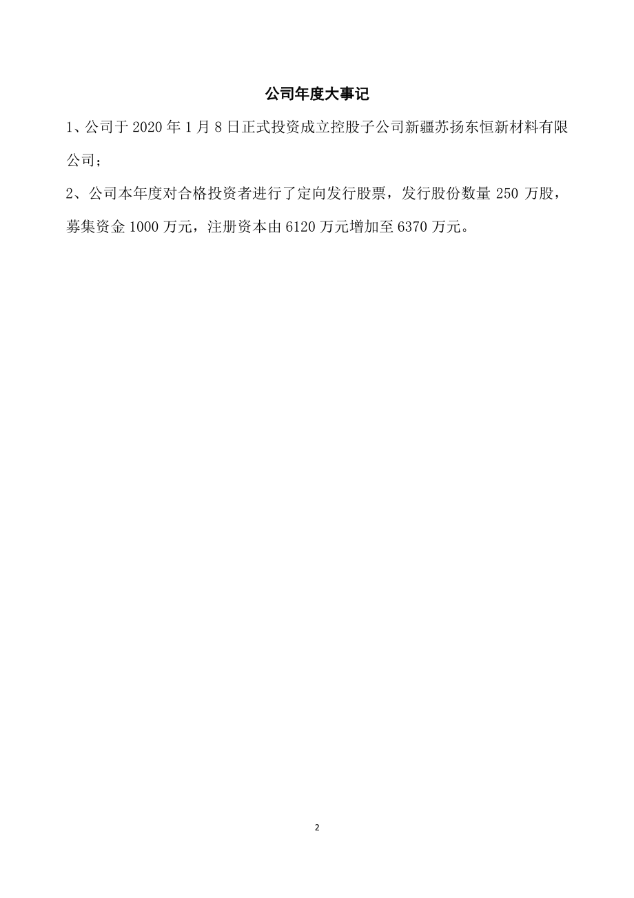 832534_2020_东宝股份_2020年年度报告_2021-04-26.pdf_第2页