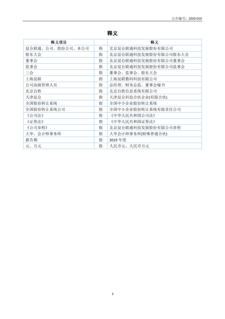 839530_2019_昆仑联通_2019年年度报告_2020-05-14.pdf_第3页