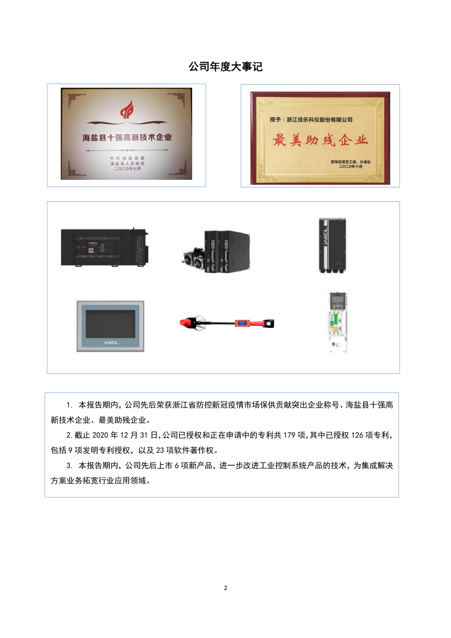 835262_2020_佳乐股份_2020年年度报告_2021-04-26.pdf_第2页