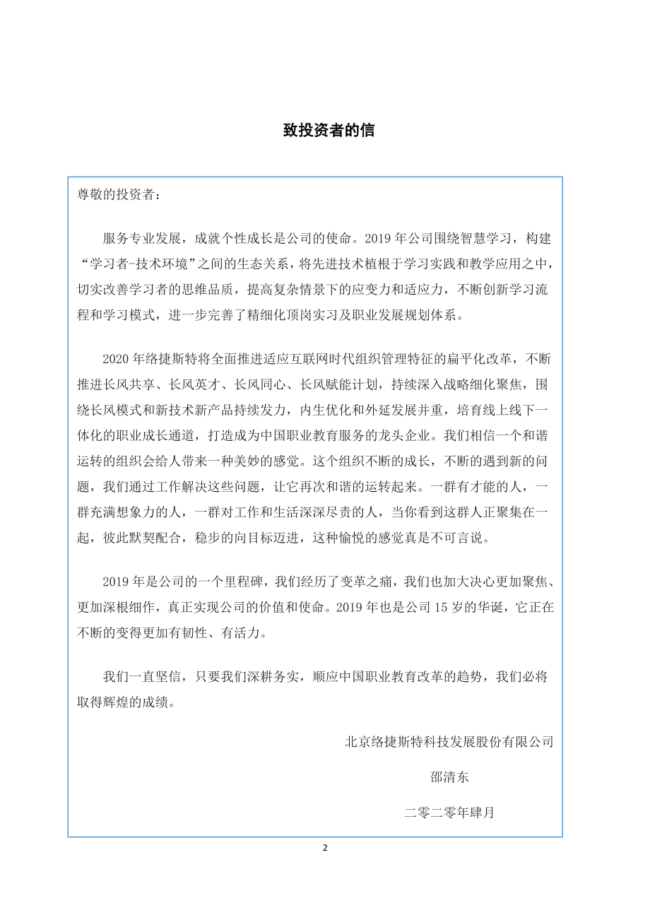 834832_2019_络捷斯特_2019年年度报告[2020-003]_2020-04-29.pdf_第2页