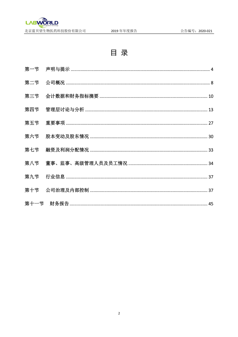 430242_2019_蓝贝望_2019年年度报告_2020-08-30.pdf_第2页