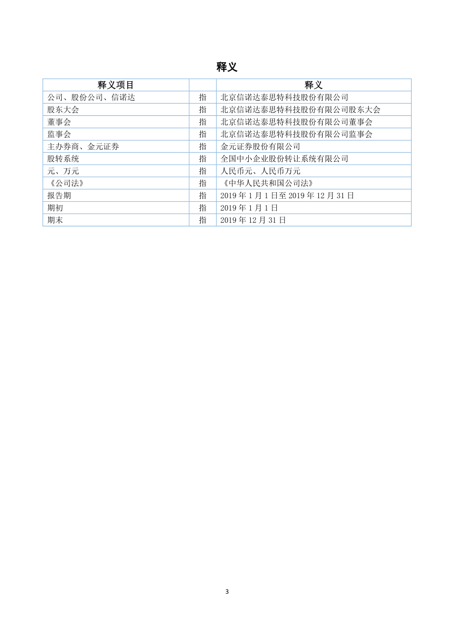 430239_2019_信诺达_2019年年度报告_2020-04-28.pdf_第3页